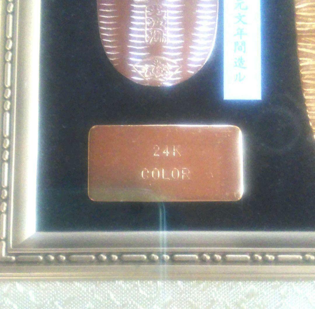 24金メッキ 大判 小判 レプリカ 古美術 額縁入り 24K COLOR 2点