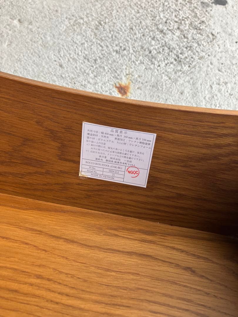 廃盤ROCCO BOX STOOL