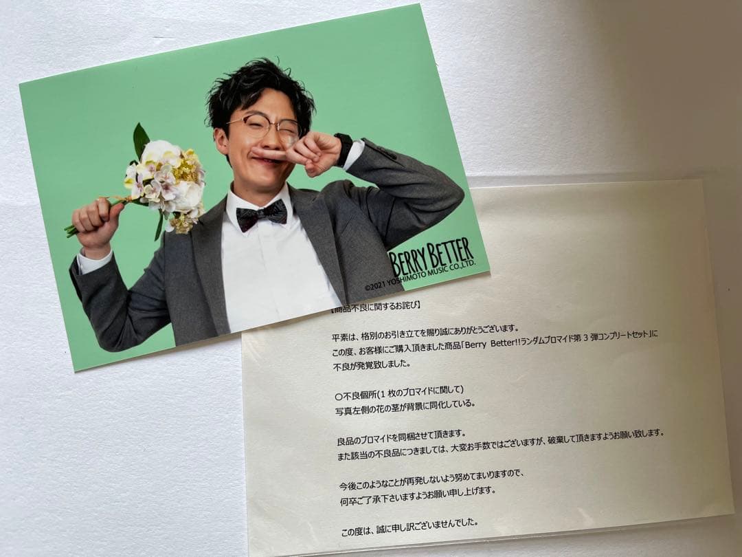 BerryBetter!!ブロマイド第3弾コンプリートセット（見取り図リリー他）