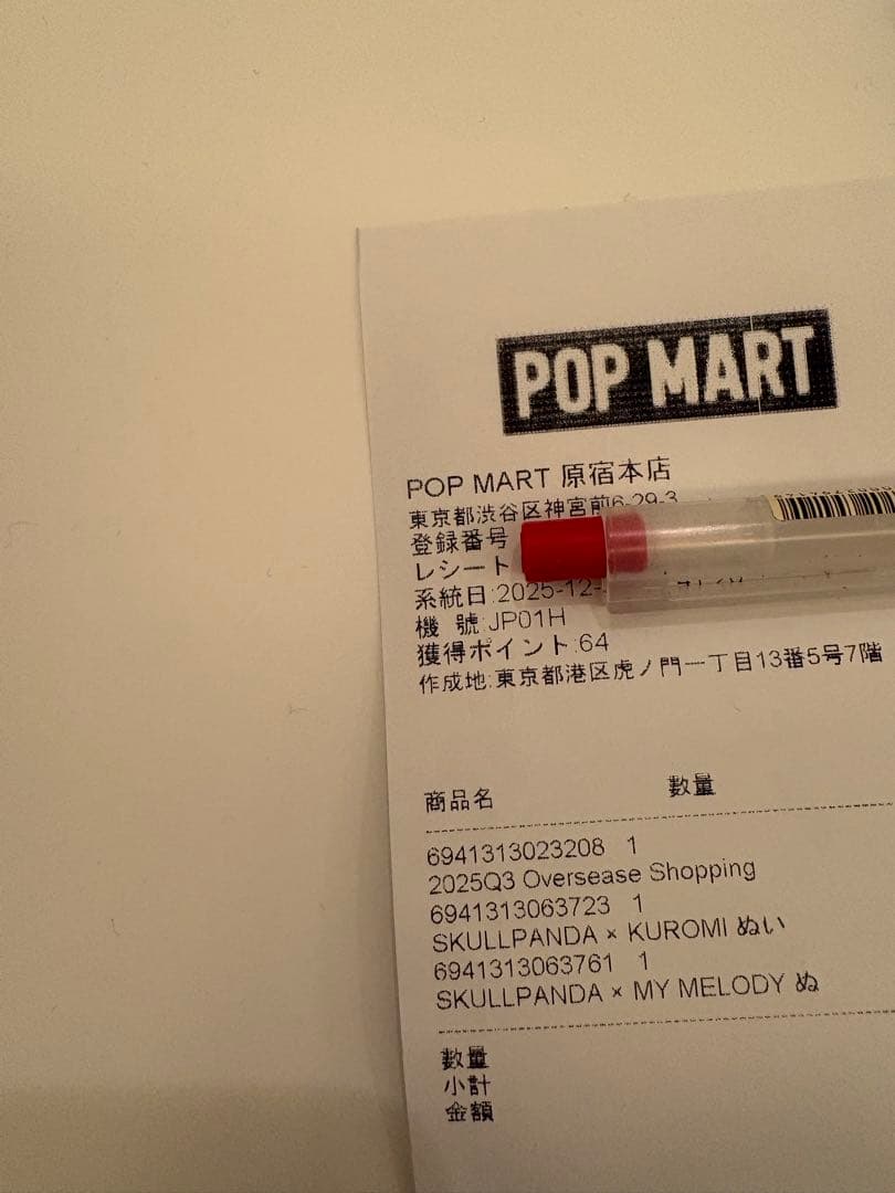 新品未開封　スカルパンダ　SKULLPANDA クロミ　KUROMI