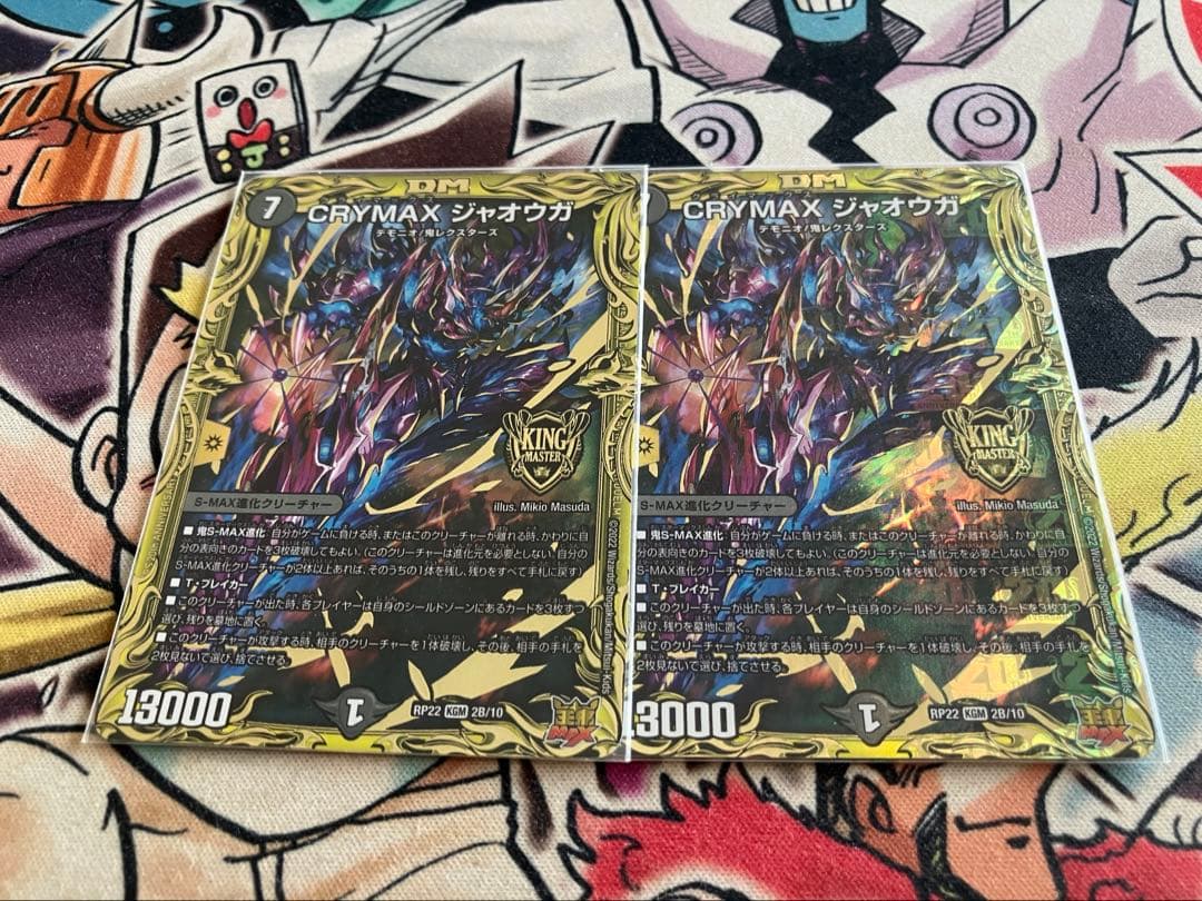 CRYMAXジャオウガ　b CRYMAXジャオウガ(20thSP/KGM)(2B/10) | 20thSP | ドラゴンスター