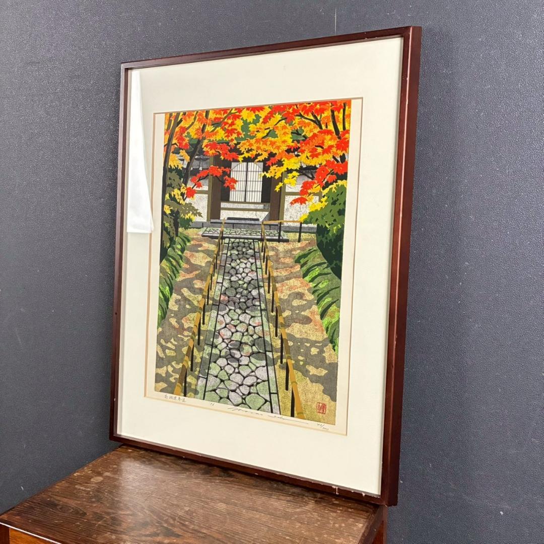 井堂雅夫「高桐院参道」木版画 直筆サイン入り 1996年 額縁入