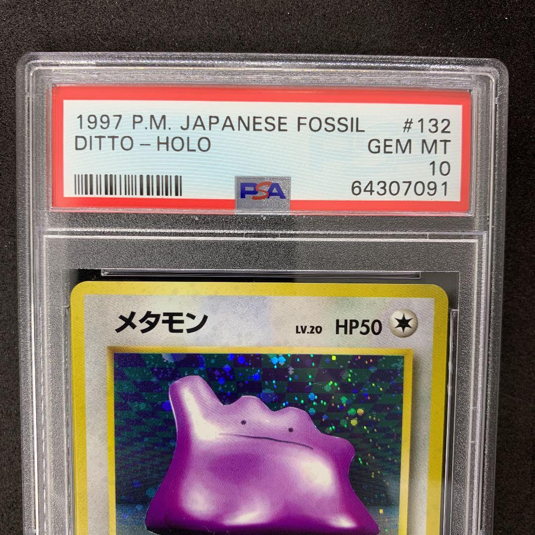 ポケモンカード 旧裏 メタモン PSA10 ポケカ 第3弾 DITTO