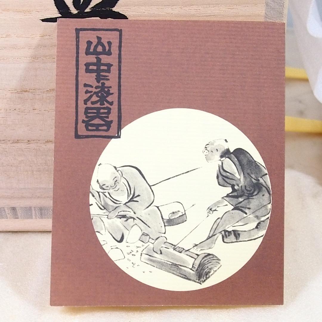 【未使用】山中漆器 塗師:助田宗明 竹の手付き煙草盆 莨盆 煙草道具/茶道具