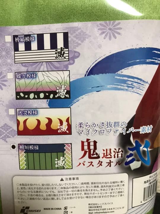 鬼滅の刃タオルセット