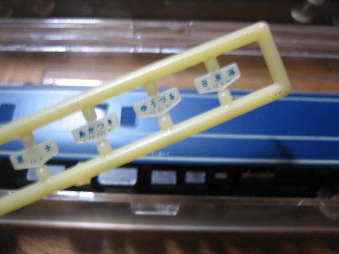 N／関水金属・KATO／黎明期20系寝台客車モデル／プラ製トレインマーク付属