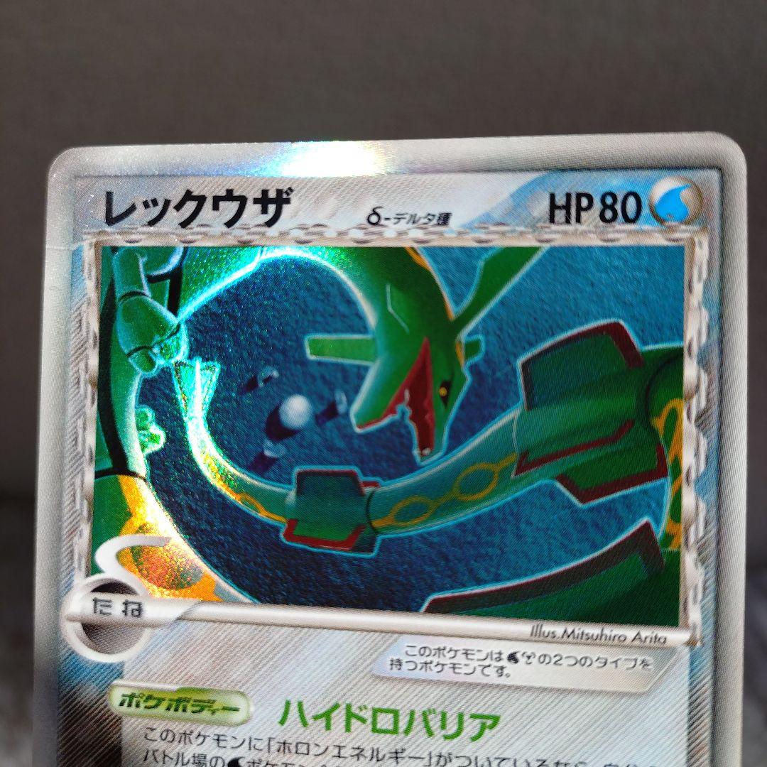 [希少]レックウザ δ デルタ種★ 拡張パック ホロンの幻影 015/052