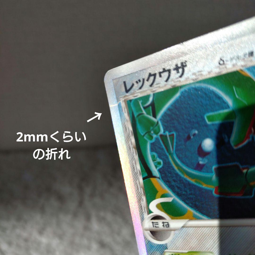 [希少]レックウザ δ デルタ種★ 拡張パック ホロンの幻影 015/052