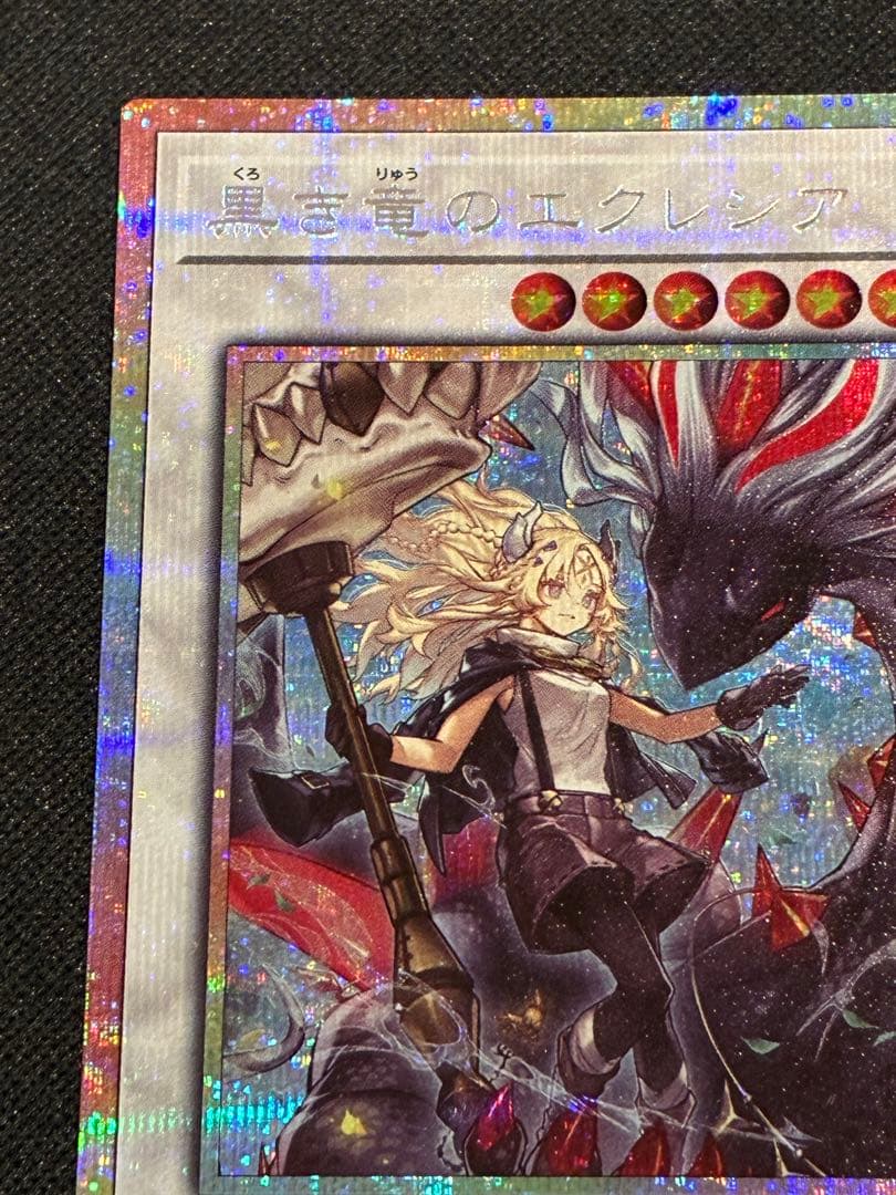 【遊戯王】黒き竜のエクレシア プリズマ