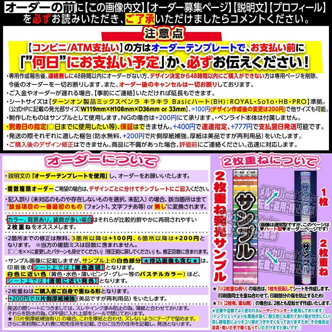 ¥♡様⑅キンブレシート オーダー/11