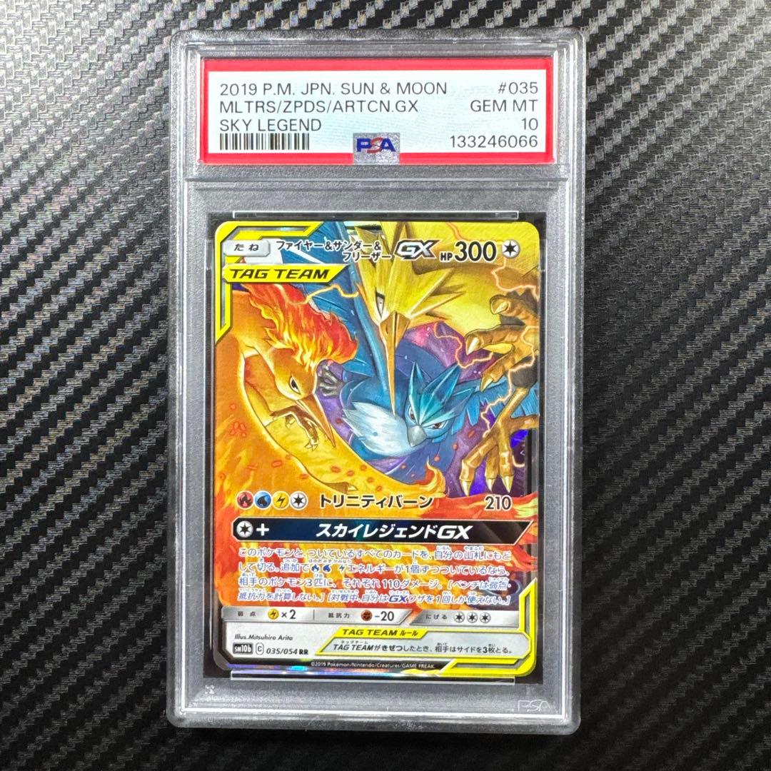 PSA10 ファイヤー＆サンダー＆フリーザーGX RR - メルカリ