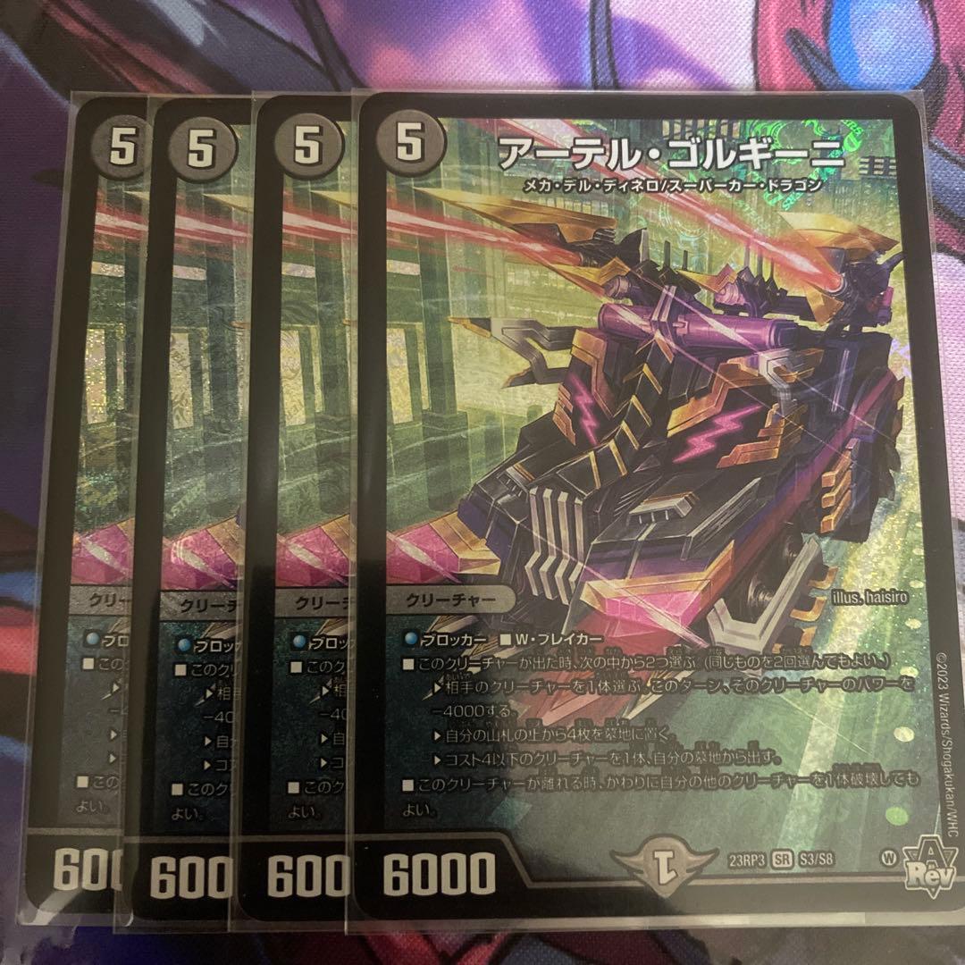 アーテルゴルギーニ 4枚 - メルカリ