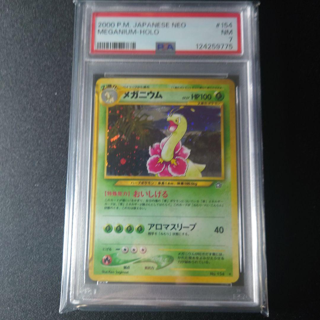 【PSA9】ライコウ 旧裏