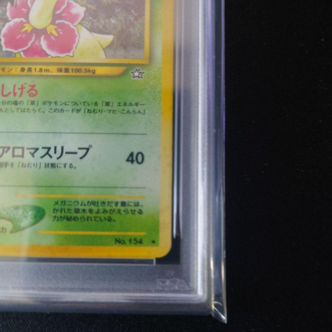 【PSA9】ライコウ 旧裏