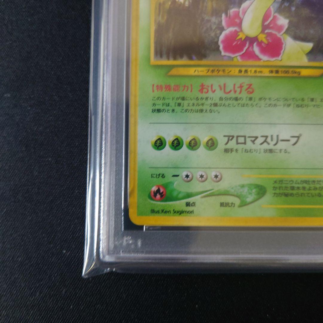 【PSA9】ライコウ 旧裏