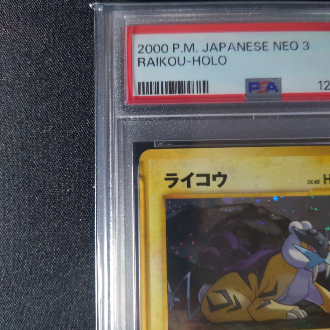 【PSA9】ライコウ 旧裏