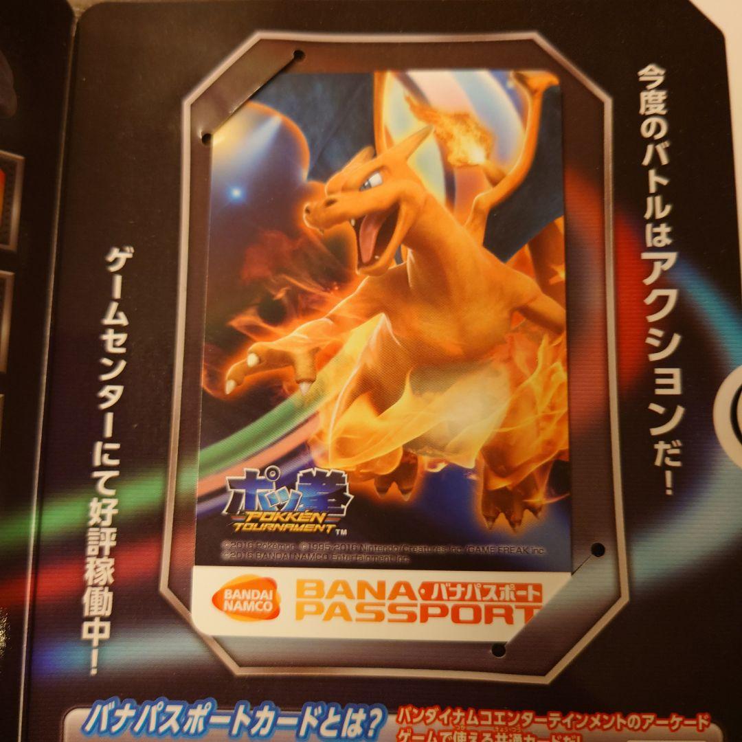 ポッ拳 リザードン バナパスポートカード バンダイナムコ ポケモン