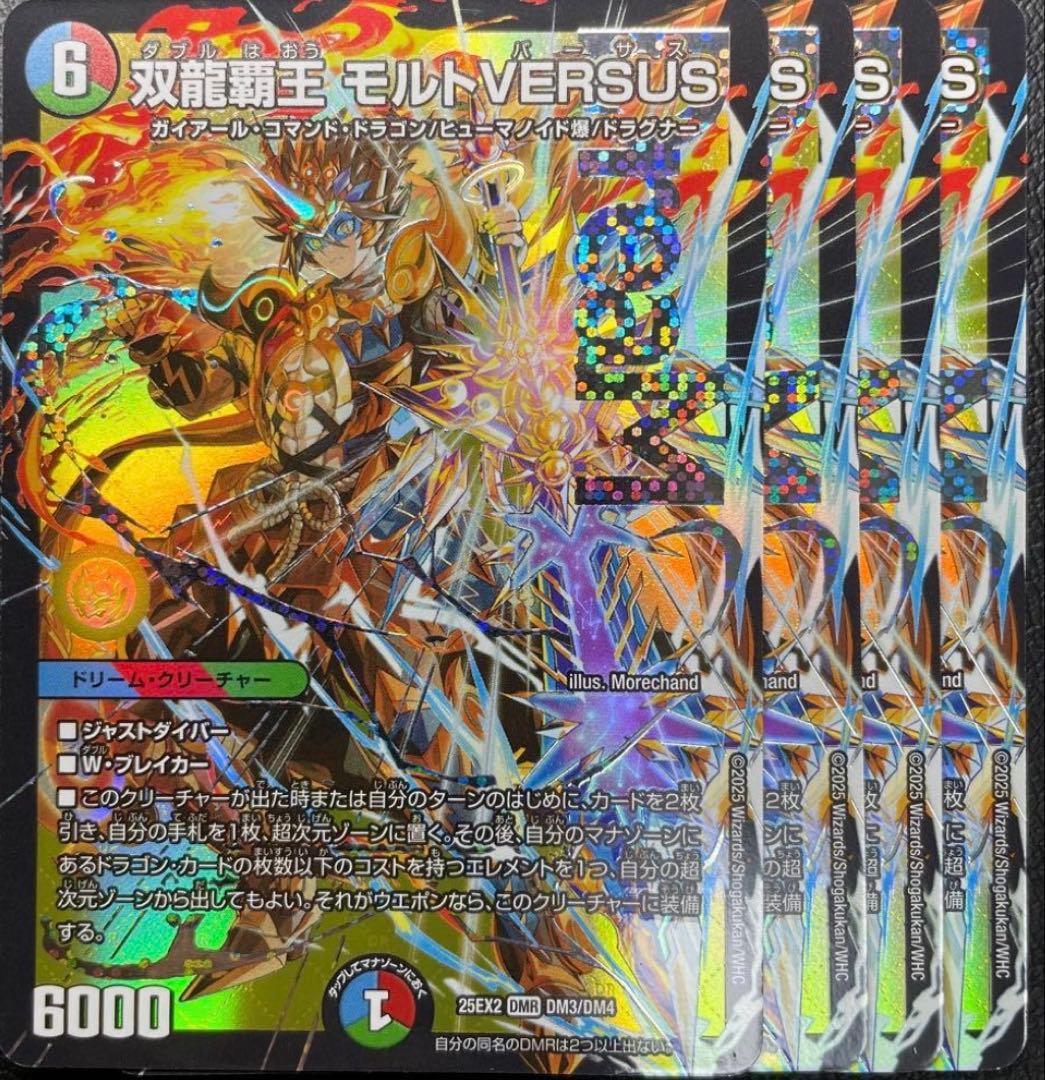 デュエキング 双龍覇王 モルトVERSUS 4枚 状態A-〕双龍覇王モルト