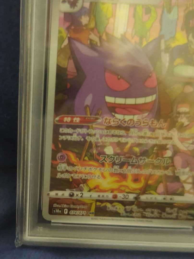 ポケモンカード　ゲンガーCHR PSA10❣