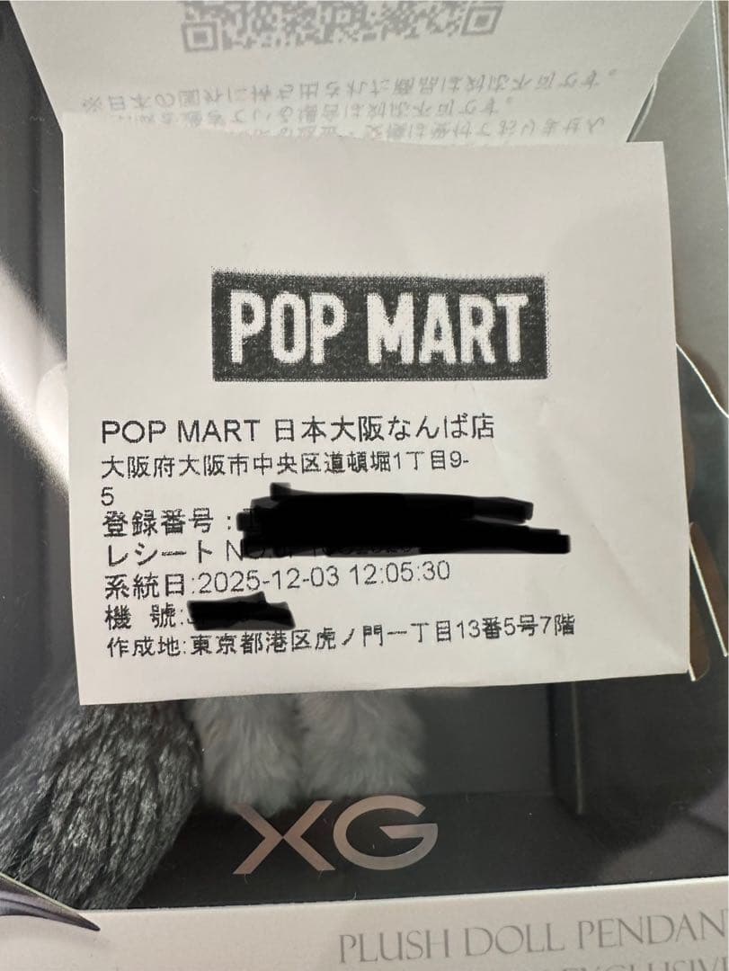 新品未開封 スカルパンダ SKULLPANDA XGコラボ　日本限定