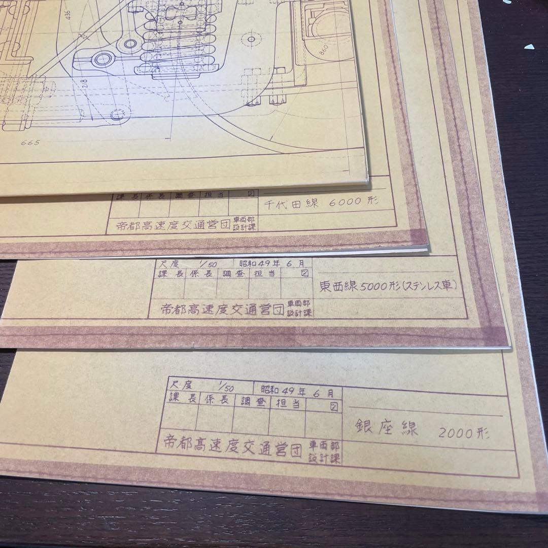 帝都交通営団　車両図面等