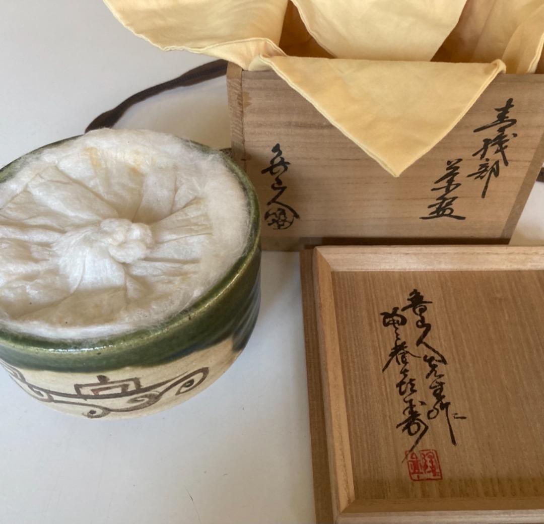 北大路魯山人作織部茶碗 銀座黒田陶々庵識 希少なお品 北大路魯山人 於