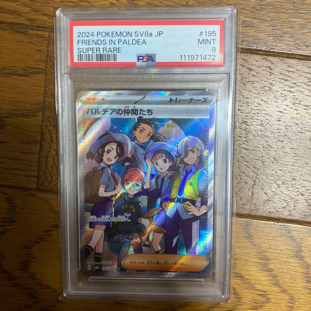 【赤字覚悟】【PSA】連番 ポケモンカード シンオウ ヒスイ パルデア 仲間たち