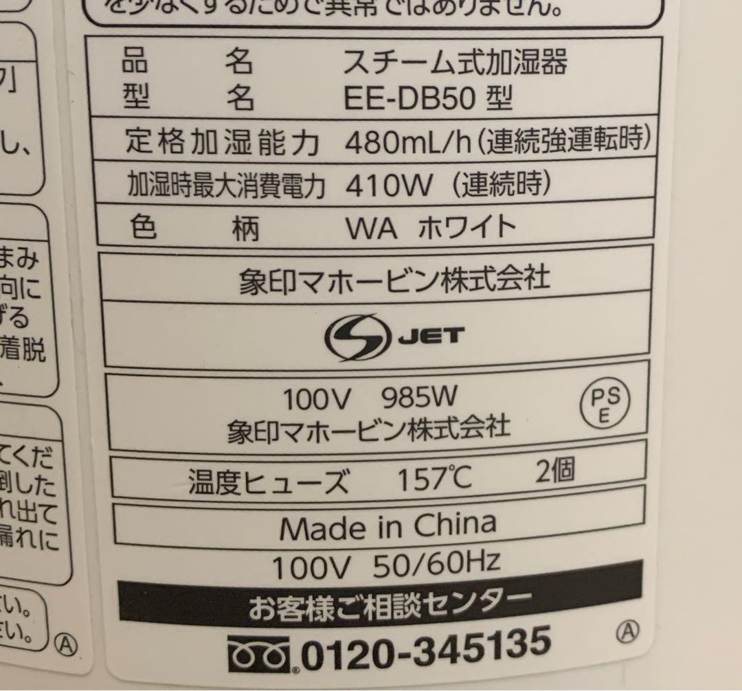 【美品】象印マホービン　スチーム式加湿器 4.0L EE-DB50-WA