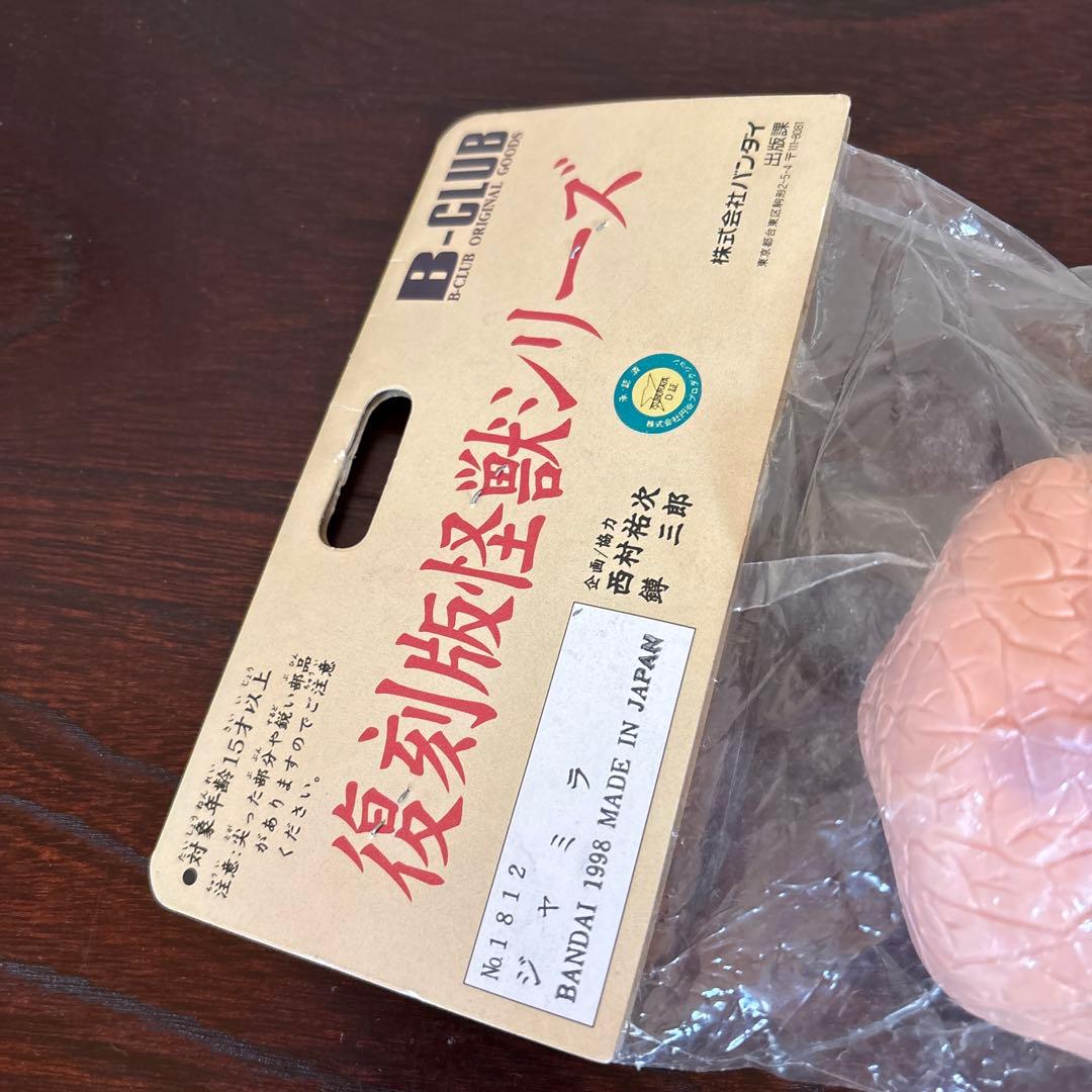 カッチ様専用 完全復刻版ブルマーク ピンク整形色希少品初期のカラー