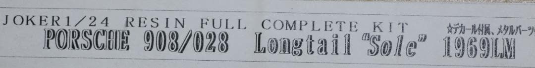 ジョーカー製ポルシェ９０８／２Ｌ　レジン・メタル組立キット　１／２４　未組立品