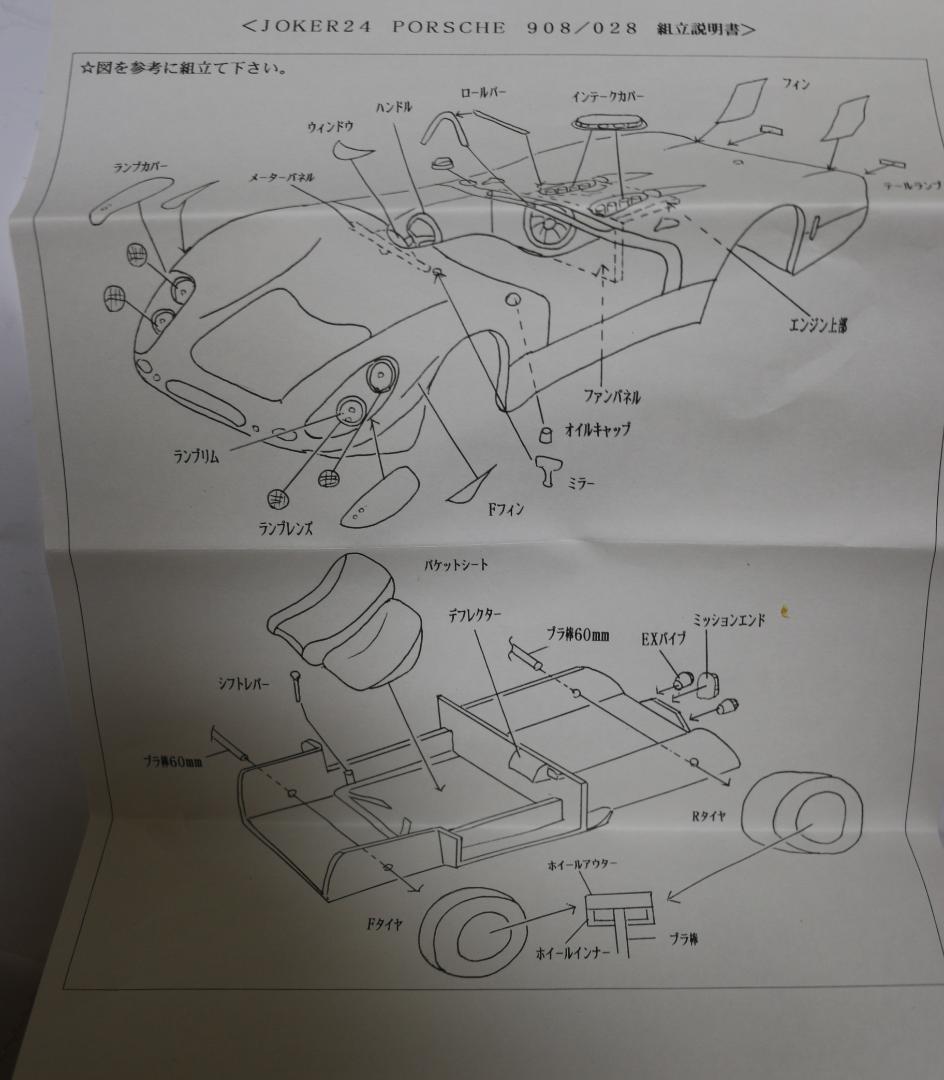 ジョーカー製ポルシェ９０８／２Ｌ　レジン・メタル組立キット　１／２４　未組立品