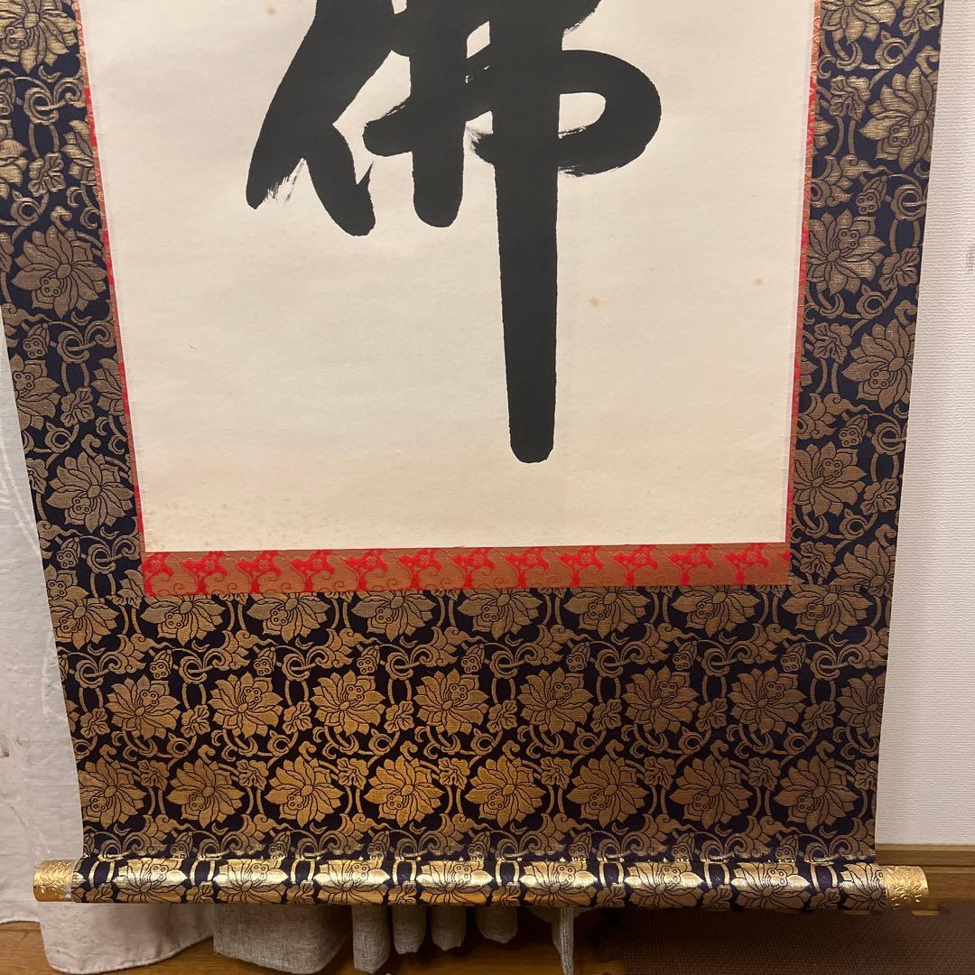 掛軸書☆上田玉峰筆☆『南無阿弥陀仏』☆肉筆☆