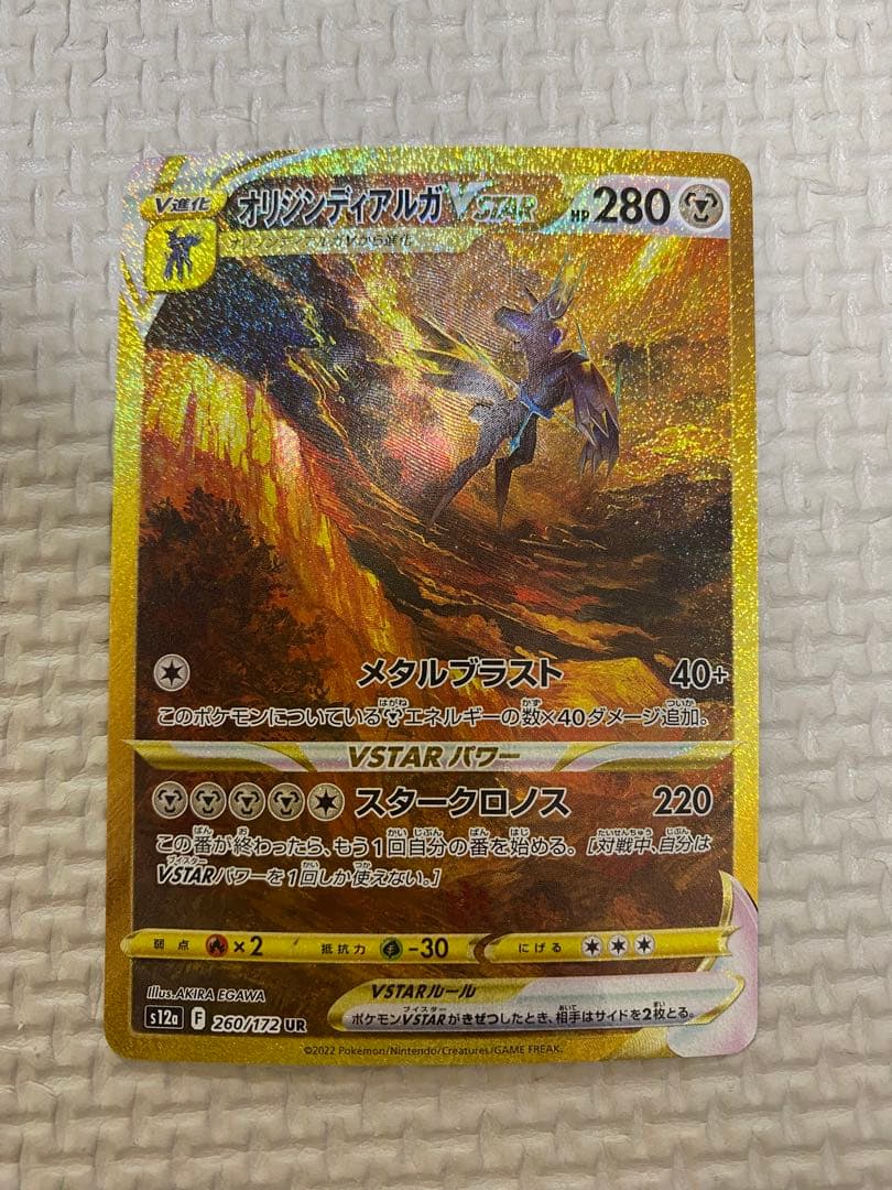 オリジンディアルガVSTAR UR S12a VSTARユニバース 260/1… - メルカリ