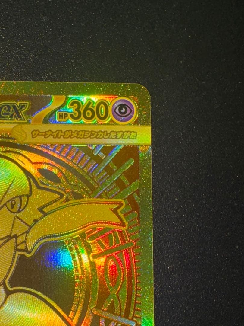 メガサーナイト ex MUR