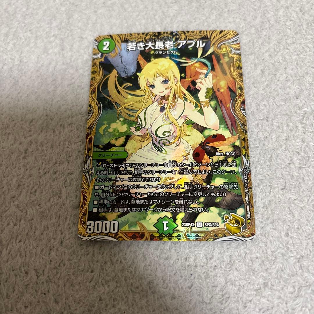 デュエルマスターズ 若き大長老 アプル 金トレジャー - メルカリ