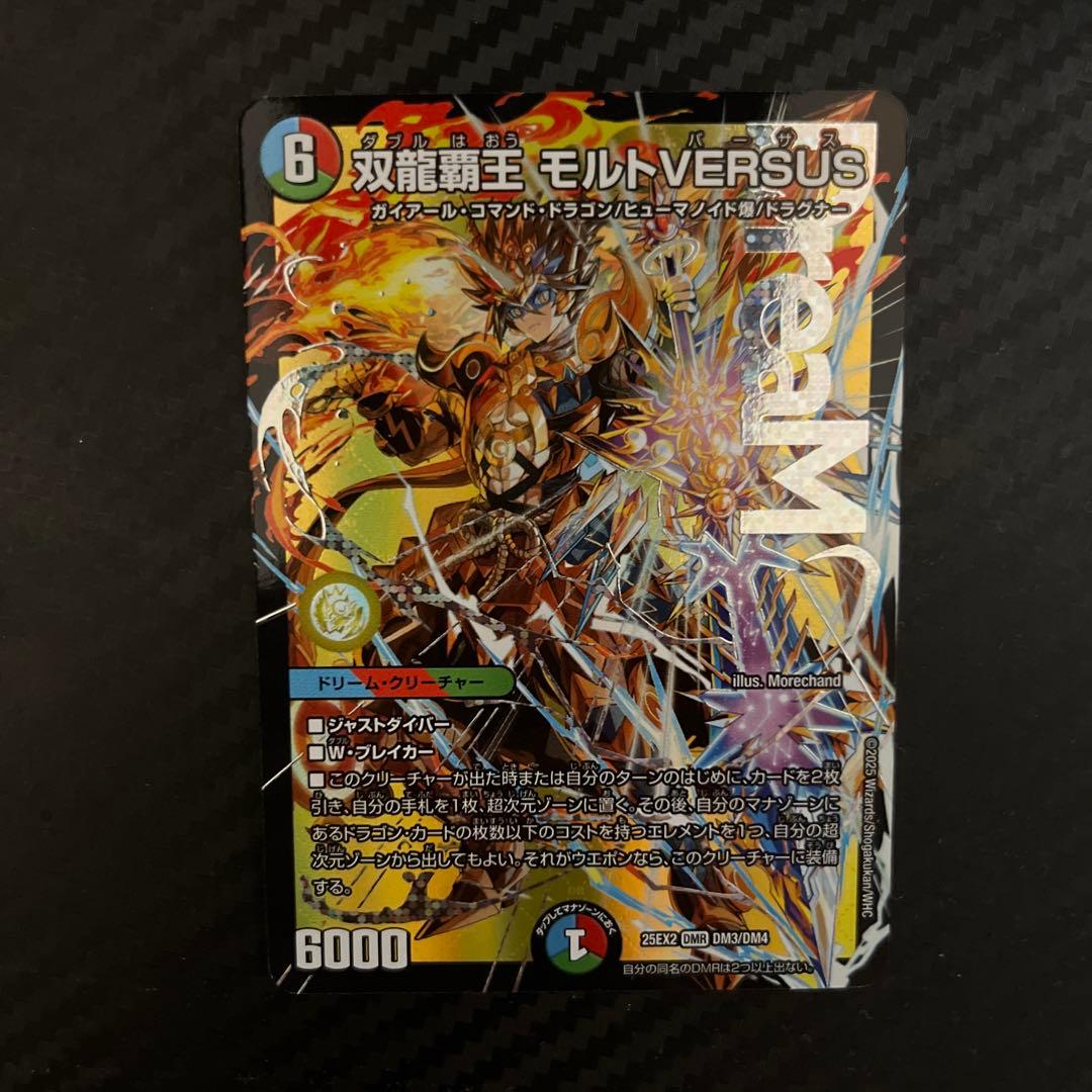 双龍覇王 モルトVERSUS ドリームレア - メルカリ