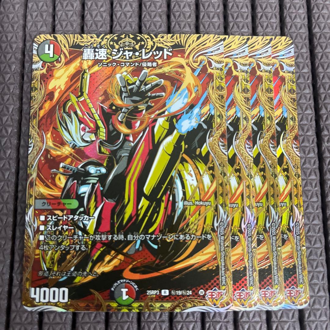 轟速ジャ・レッド 4枚セット ジャレッド シークレット シク - メルカリ