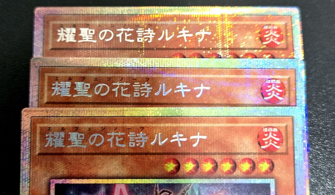 遊戯王　耀聖の花詩ルキナ　プリズマティックシークレットレア3枚セット　プリシク