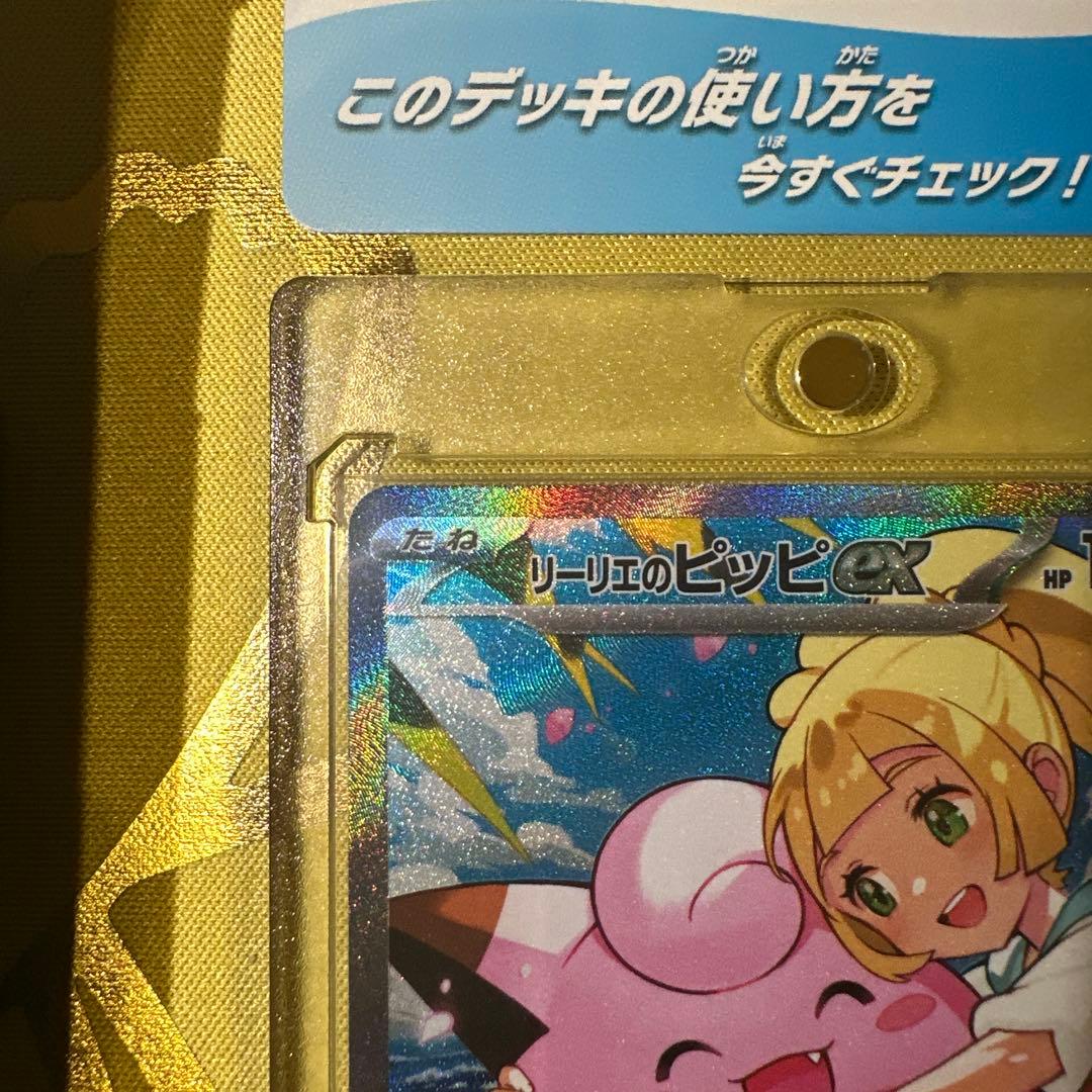 ラ*ン様 ポケモンカード　リーリエのピッピ　(スタートデッキ100)