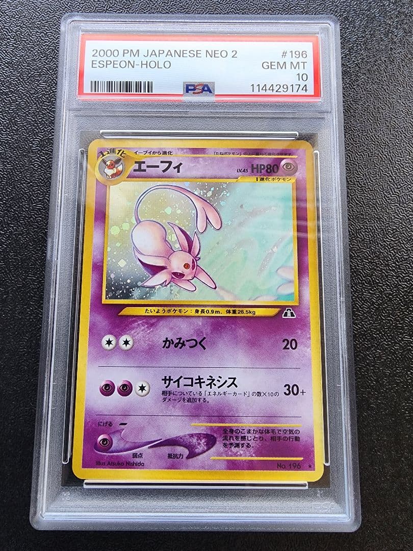 エーフィ 旧裏 PSA10の通販はau PAY マーケット - 輸入雑貨のネット