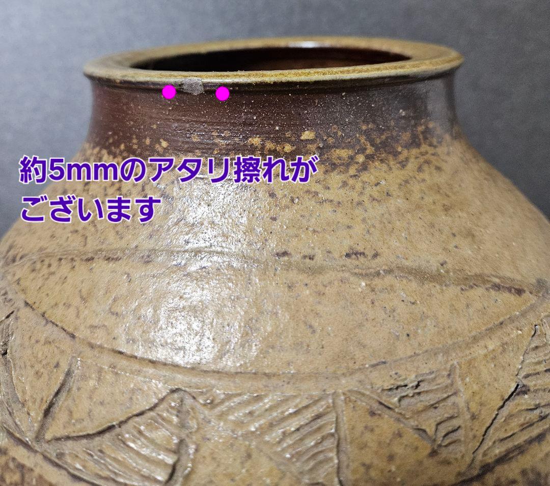 備前焼　現代作家 作品　彫りサイン有り　壺 大壺　花入れ　花生け　花器　オブジェ