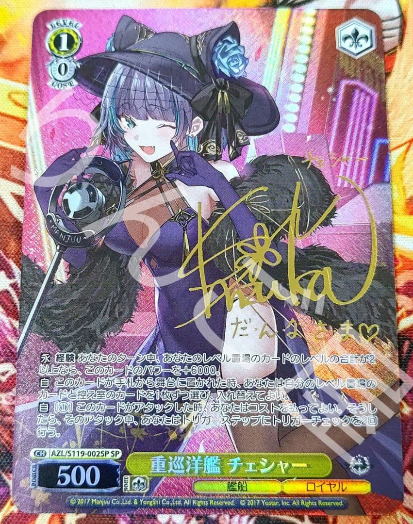 PSA10 ヴァイスシュヴァルツ アズールレーン チェシャー sp サイン