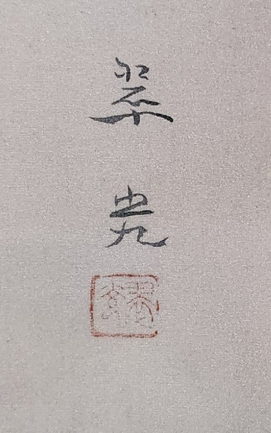 【乙女椿図】福田翠光 2678 共箱二重箱太巻 掛け軸 肉筆