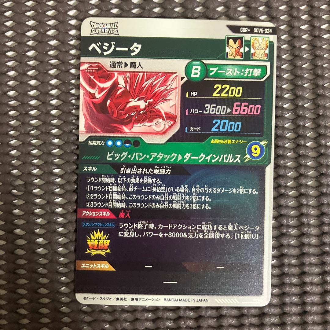 Sdv6-034 パラレル　ベジータ