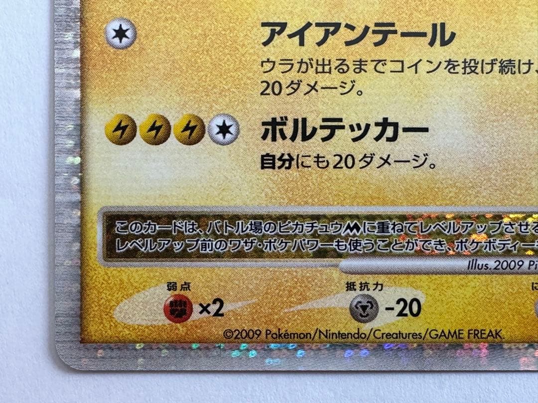 H*N様 此*系様 ピカチュウM Lv.X　DPt-P 043/051　pika