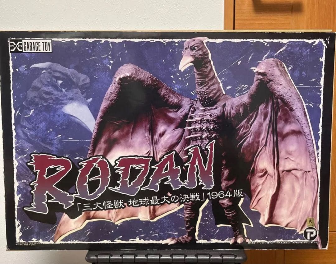 エクスプラス 東宝大怪獣シリーズ ラドン1964 東宝30cmシリーズ ラドン1964