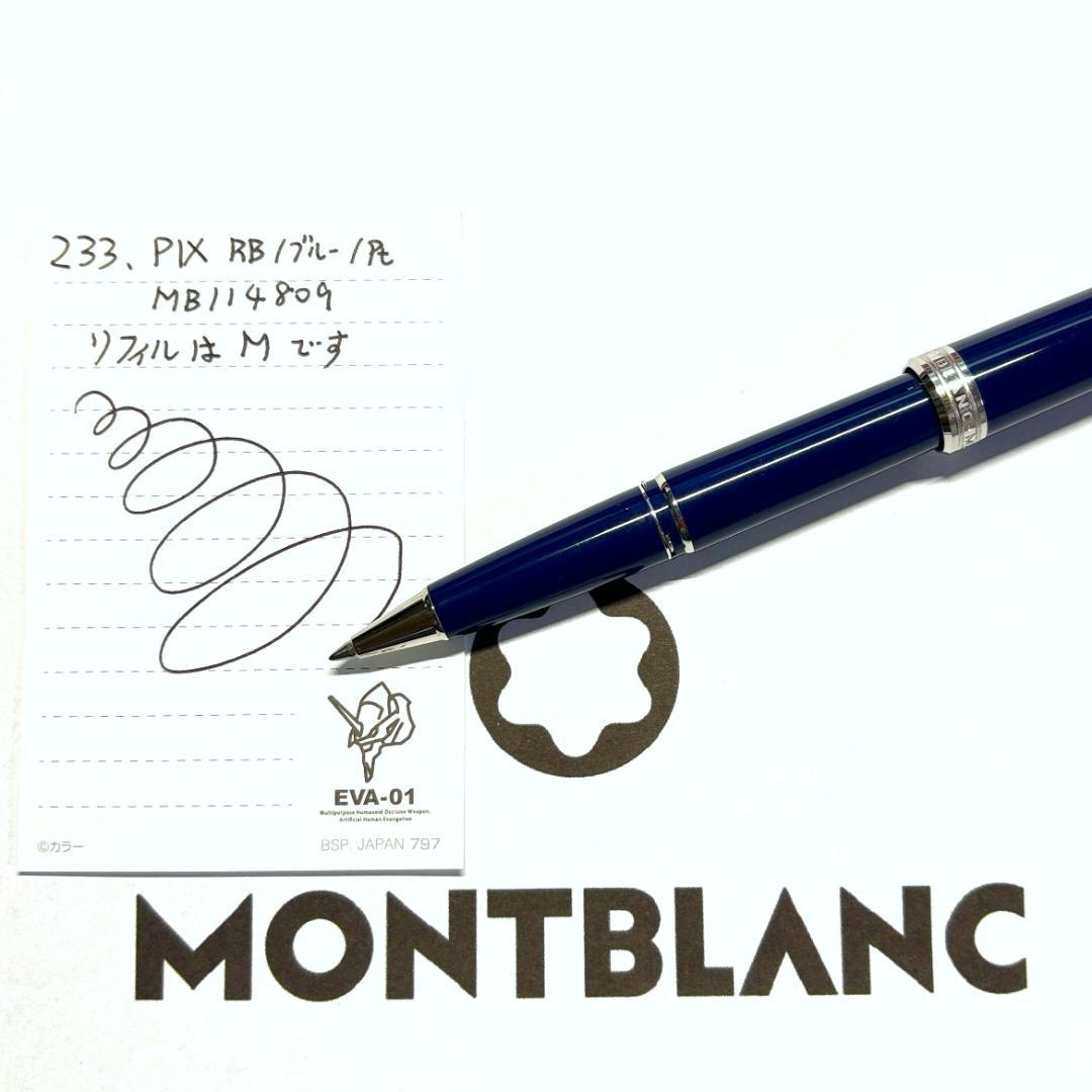 233.モンブラン PIX RB ネイビー/Pt MB114809 美品 希少品