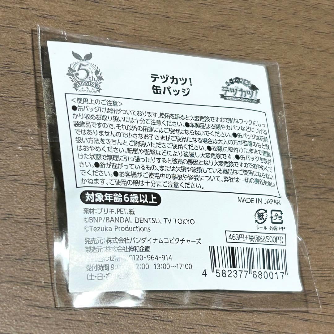 アイカツ テヅカツ 手塚治虫 缶バッジ 虹野ゆめ