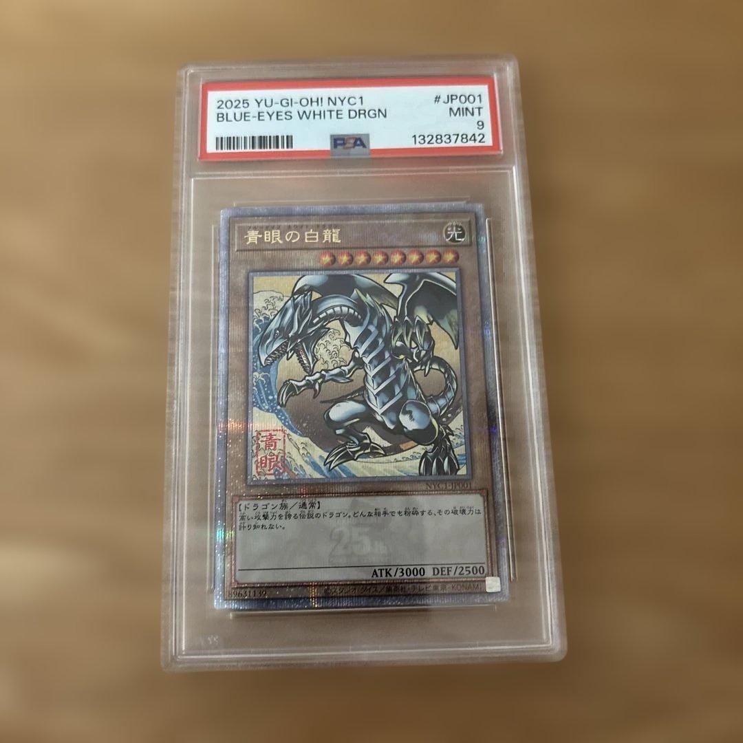 ブルーアイズ　浮世絵　PSA9 連番