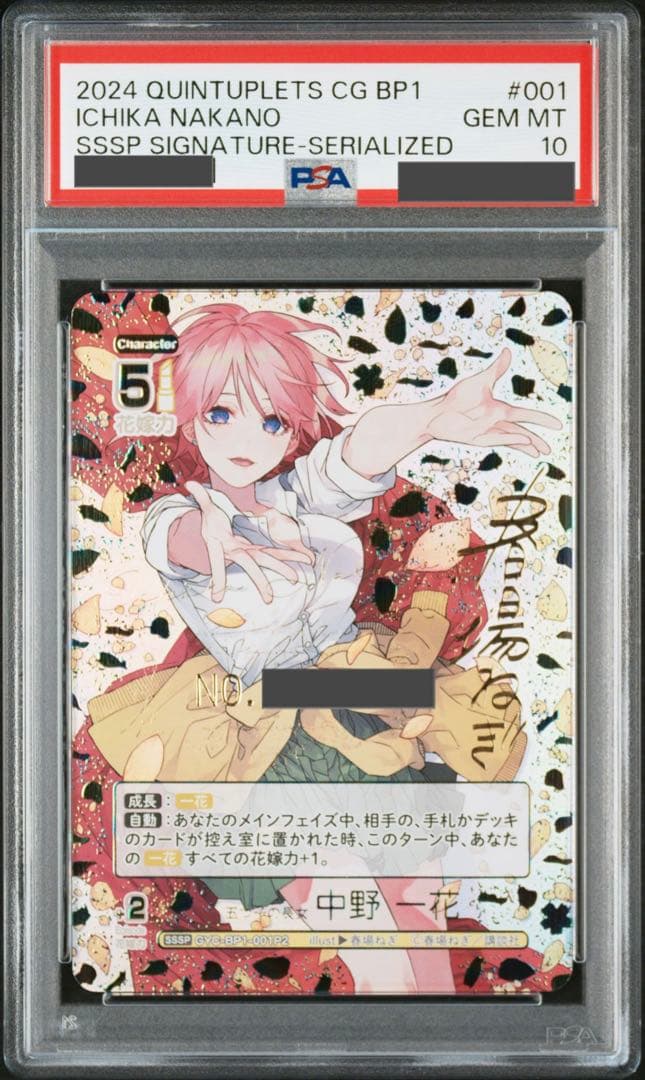 五等分の花嫁 カード 中野一花 SSSP シリアル 一桁 パラレル】GYC-BP1-